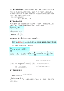 量子光学重点整理