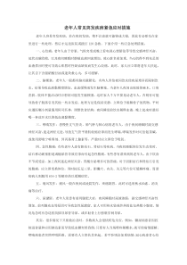 老年人常见突发疾病紧急应对措施