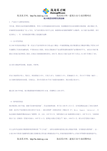 海尔集团的跨国发展战略(DOC 10页)