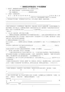 《钢铁是怎样炼成的》中考试题集锦