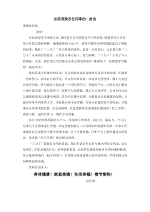 致全体员工的一封信