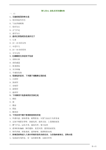 中医师-中医外科学-皮肤及性传播疾病练习题