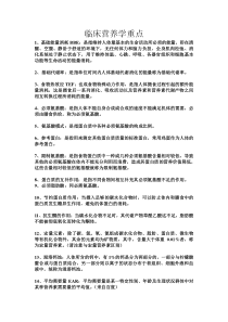 《临床营养学》重点