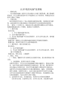 初中信息技术说课