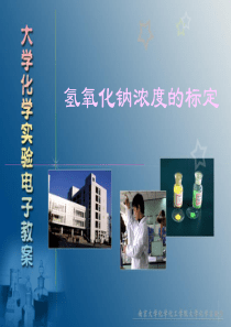 氢氧化钠浓度的标定