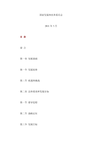 海峡西岸经济区发展规划