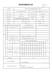 砂砾垫层检验批质量检验记录1