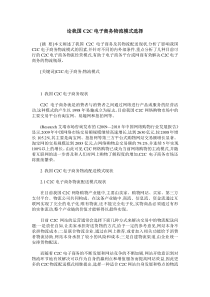 论我国C2C电子商务物流模式选择