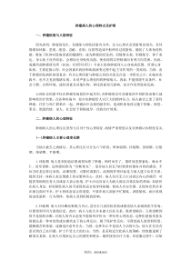 肿瘤病人的心理特点及护理