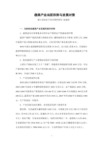浙江蔬菜产业当前形势与发展对策