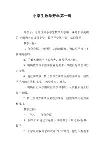 小学生数学开学第一课