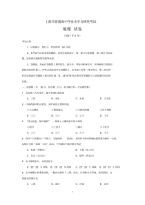 2017年上海市普通高中地理学业水平合格性考试真题卷