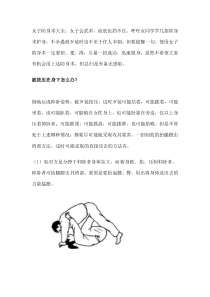 女子防身术大全