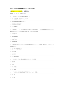 2020年最新执业药师继续教育试题及答案患者用药辅导：实践与思考-34-总第34篇