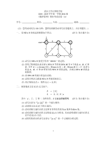 武汉大学2018-2019学年编译原理期末试卷