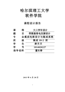 带隙基准电压源设计