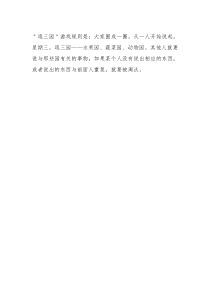 逛三园游戏规则