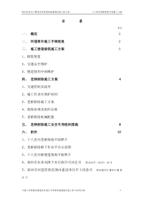 老桥拆除施工方案