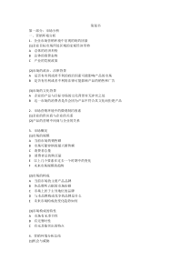 广告策划书模板—完整版