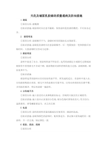 天花及墙面乳胶漆的质量通病及防治措施