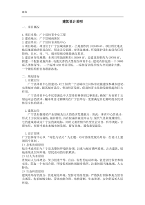 体育馆建筑设计说明备份