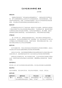太阳直射点的南北移动-教案
