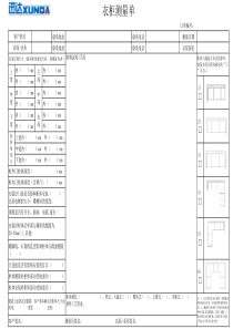 迅达衣柜测量单模板(定)