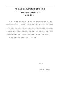 环境管理计划