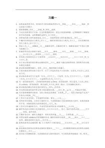机械设计期末复习题(填空简答题)