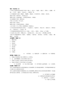 中国艺术设计史-真题