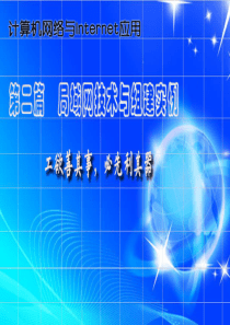 第7章-局域网组建实例