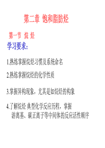 有机化学(杨红)课件-2