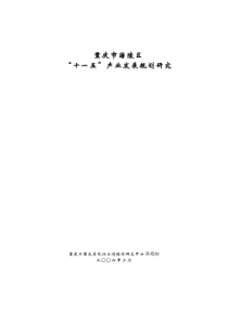 涪陵区产业发展规划研究