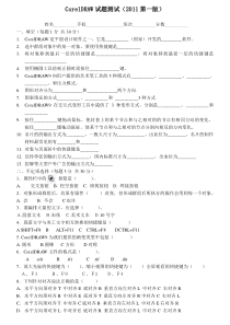 CorelDRAW基础试题测试带答案