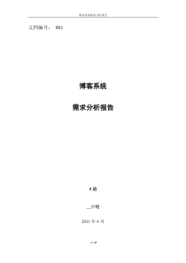 博客系统需求分析-最终版