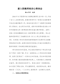 新入职教师培训心得体会