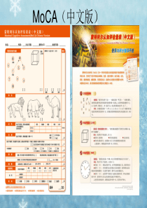 MoCA量表北京版测试用表