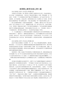 老师网上教学总结心得5篇