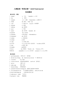 人教版高一英语必修一第三单元Travel-journal