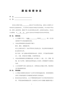 剧组保密协议
