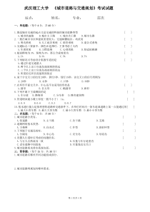 城市道路与交通规划试卷及答案