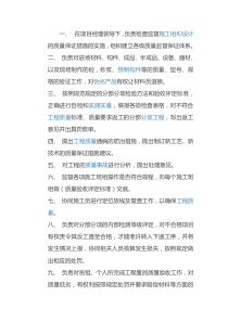 质量员工作职责