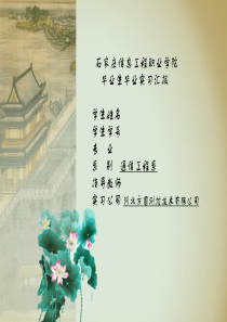 公司毕业实习汇报PPT