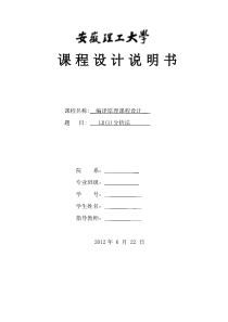 编译原理课程设计LR(1)分析法