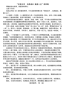 珍爱生命远离毒品演讲稿