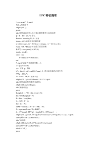 LPC特征提取--matlab