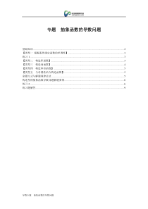 专题--抽象函数的导数问题(齐建民)