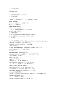 全球化学品公司大全
