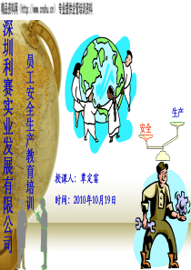 深圳XX实业发展有限公司员工安全生产教育培训(PPT75页)