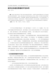 城市总体规划修编的评估体系